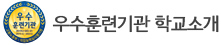 학교소개