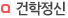 건학정신